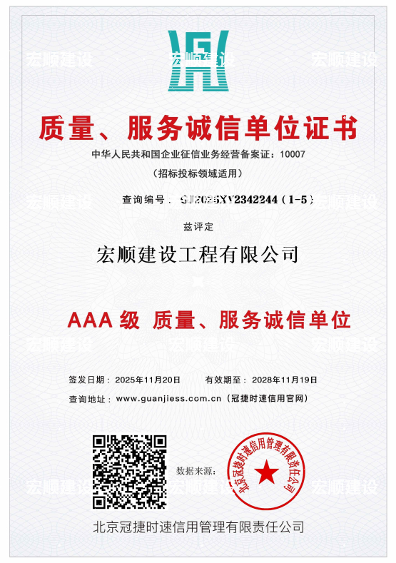 AAA级质量服务诚信单位