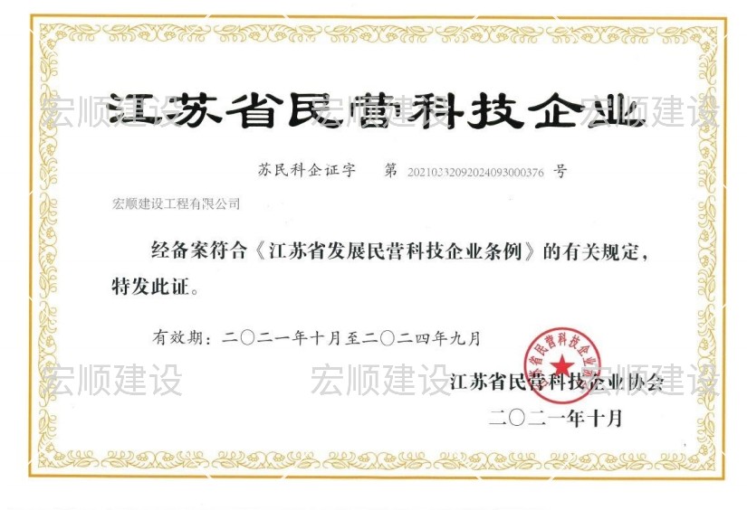 江苏省民营科技企业