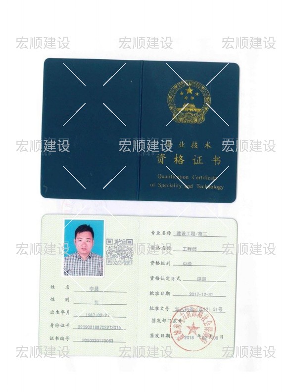 中级工程师证书