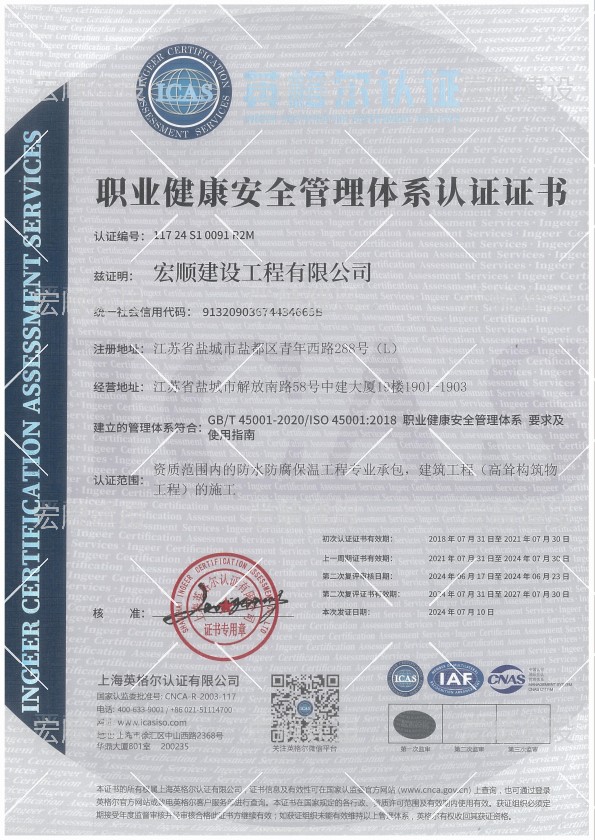 职业健康安全管理体系证书