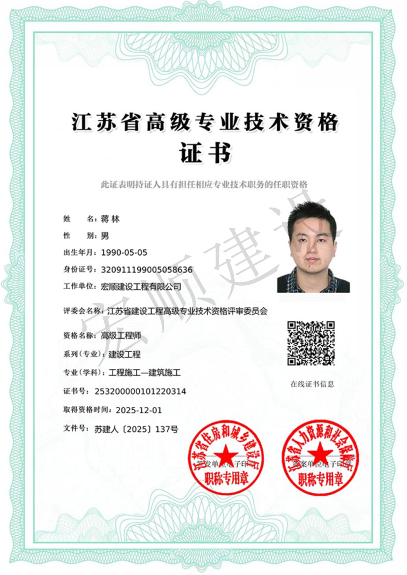 高级工程师证书