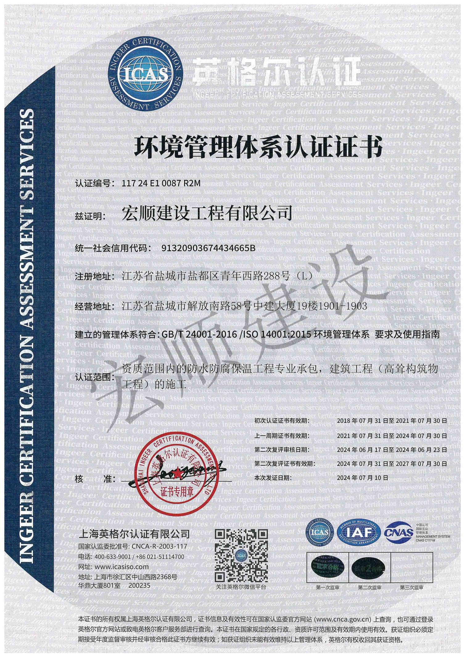 环境管理体系证书