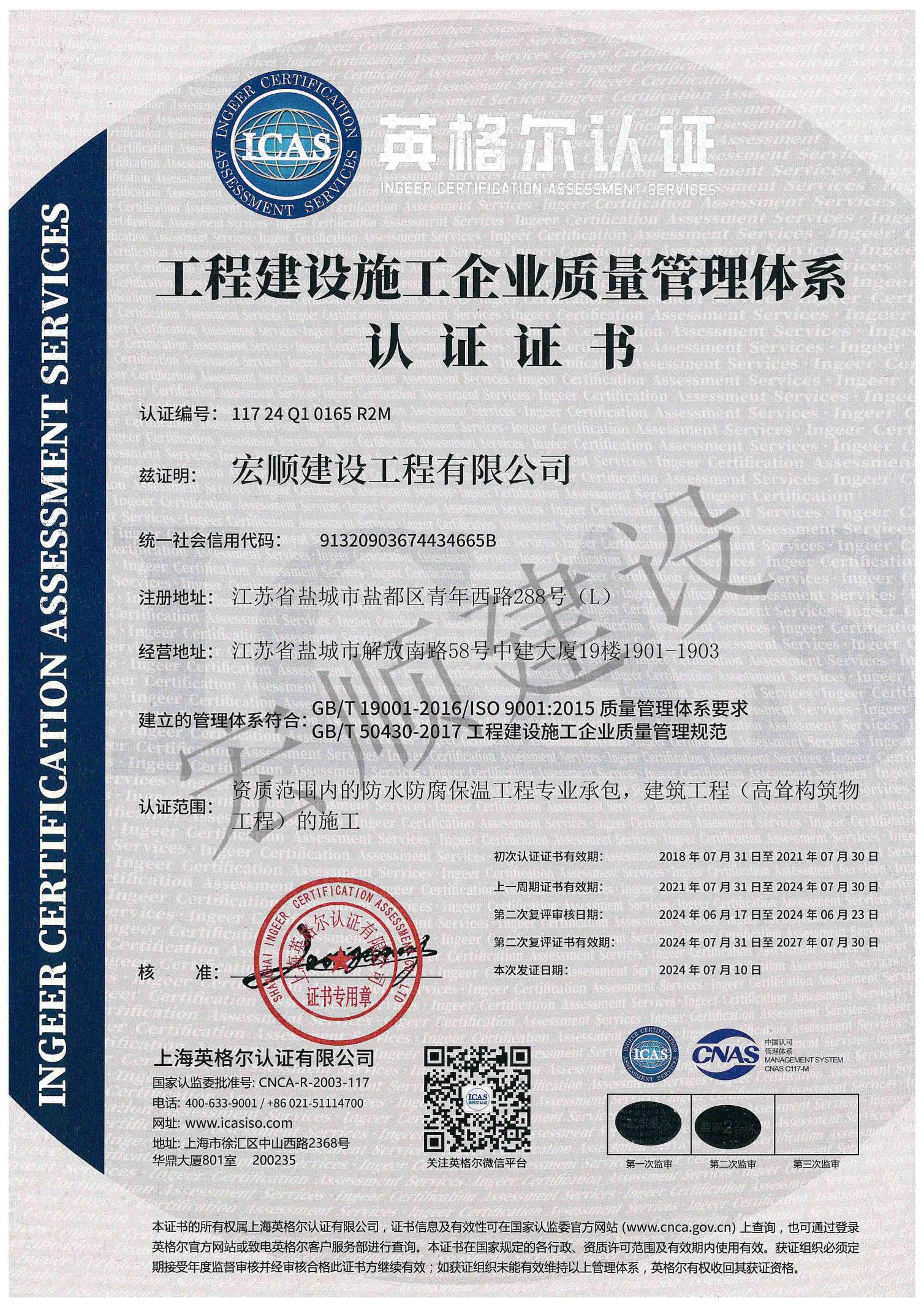 质量管理体系证书