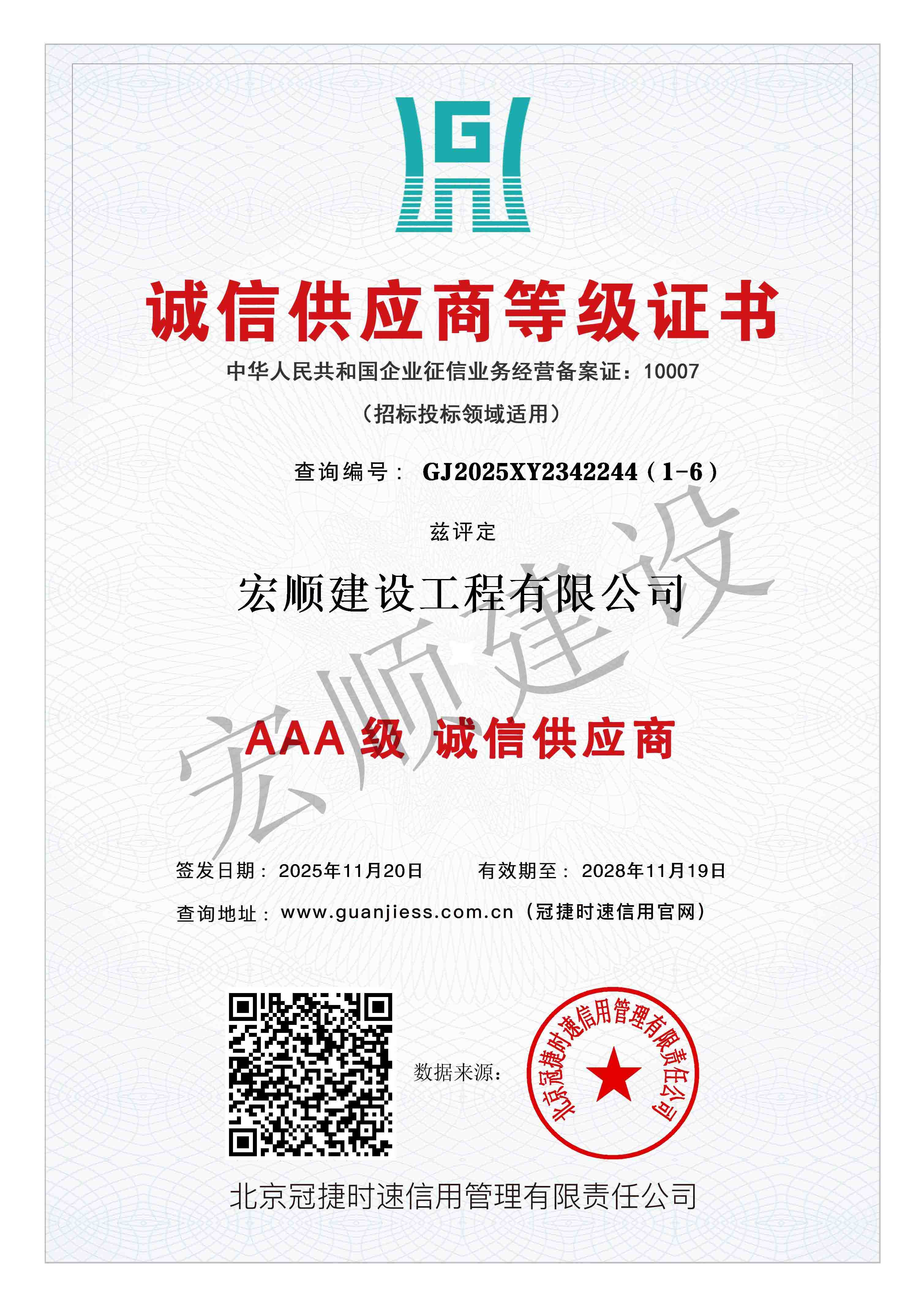 AAA级质量服务诚信单位