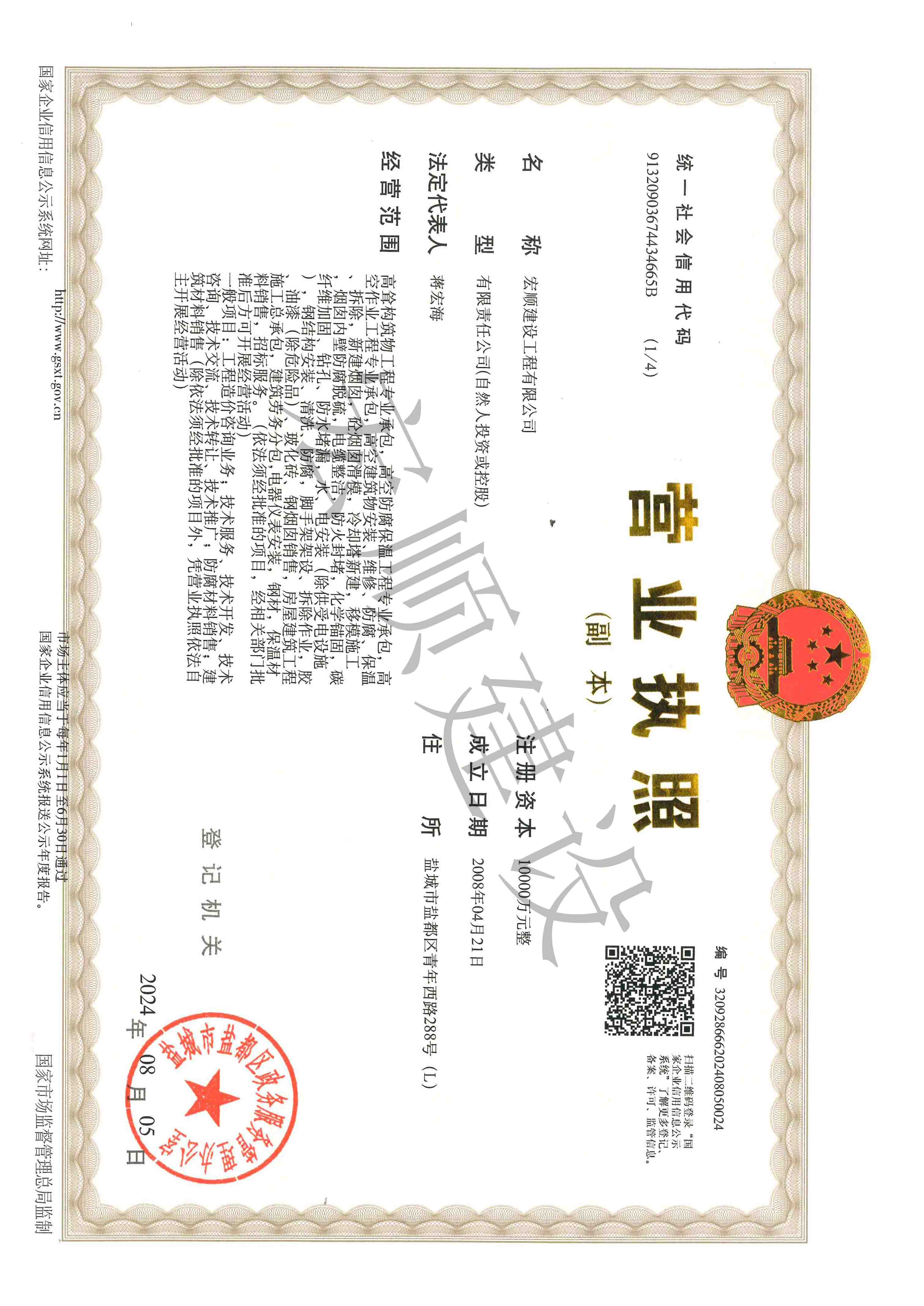 营业执照